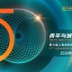 第七届上海创新创业青年50人论坛举行