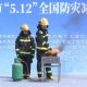 泰兴市举办“5·12”全国防灾减灾日宣传活动