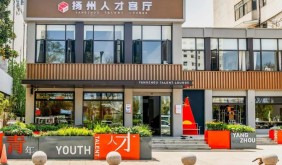 扬州城市核心区位建起“人才客厅”，55项服务一站式办理