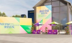 “购在中国 浙里首发”2026浙江首发迎新季15日杭州启幕
