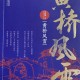 革命洪流中的个体成长与地方史诗——读朱智勇长篇小说《黄桥风雷》