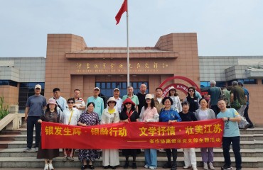 江苏省作协组织退休老同志开展采风暨主题党日活动