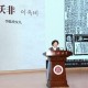 “鲁迅与李陆史”跨时空对话在绍兴大学举行