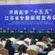 从“6”到“9”:万亿产业“列阵”,江苏何以“领航”?