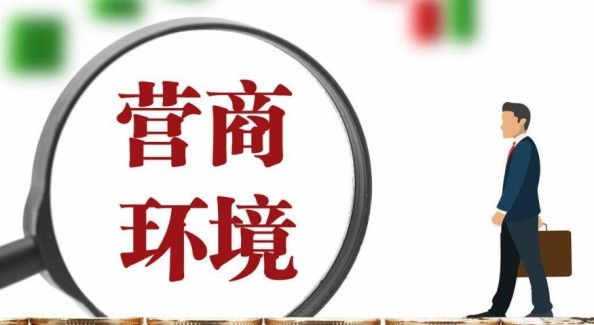 “苏州最舒心”从营商品牌走向城市生态