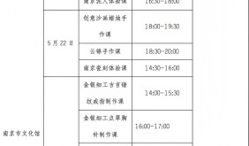 南京美育课“上新”：让美从课堂“润”进生活
