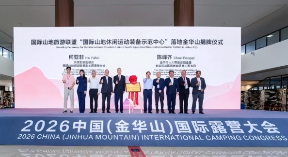 国际山地装备示范中心落户，金华山露营大会意向签约近5亿