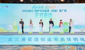 桐庐携“戏水王国”品牌赴芜湖推介，两地签署合作协议