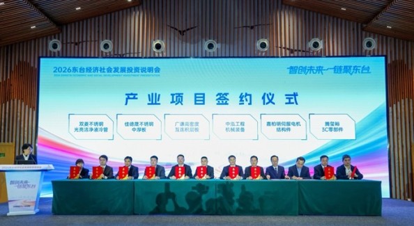 东台投资说明会签约30个项目，以链聚商加速产业升级