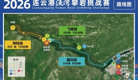 2026连云港渔湾攀岩挑战赛即将开赛 13市精英角逐岩壁巅峰