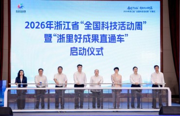 浙江“全国科技活动周”杭州启幕，发布多项科创成果