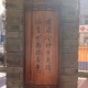 寻访鲁迅读书处:体悟文化巨人的觉醒之路|肖振才