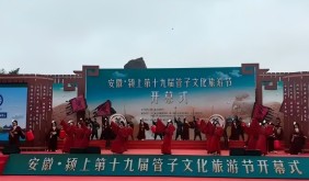 颍上第十九届管子文化旅游节开幕