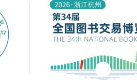 全国图书交易博览会首次来杭，7月24日启幕