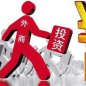 一季度安徽企业境外投资同比增长41.4%