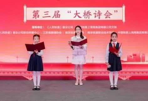 第三届“大桥诗会”在南京桥工段举办