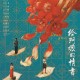 海上电影沙龙解码方言电影破圈之道