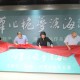 “以笔作桅梦沧海”书法展开幕
