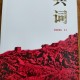 风宇书评|灵魂的震颤,或兵的发言稿:简论堆雪散文诗集《兵词》