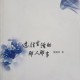 文学成就人生:读徐廷华《一沓书目引起的文学追忆》