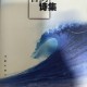 风宇书评|在众声喧哗中沉默的“江北大汉”：曹剑诗歌的审美建构与诗史定位