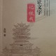 文字是她对抗沉默的铠甲:读吴瑕《让文字记住我》