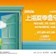 33场演出定义上海夏日：MISA的跨界版图再扩张