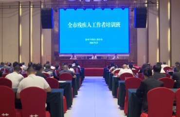 2026年泰州市残疾人工作者培训班在我市开班