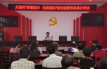 黄桥镇大张村开展积分制婚俗改革分享会