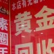 央视曝光电诈洗钱新骗局:百万“扶贫款”诱饵背后的双重陷阱