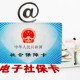 别上当了!“新旧社保卡同时使用违规”纯属诈骗
