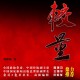 风宇书评|于刀尖上起舞,在黑暗中追寻光明:读曹峰峻纪实文学《较量》