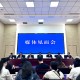 “电竞安徽·紫云山”2026系列活动启动