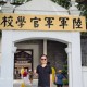 孤岛立校，铁血铸魂——黄埔军校旧址参观札记