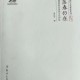 花落春仍在：一部家族史的文化传承