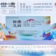 三大世遺“串珠成鏈”：杭州“世遺之間”聯(lián)動(dòng)品牌啟幕