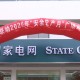 泰兴供电走进乡村开展“安全生产月”宣传