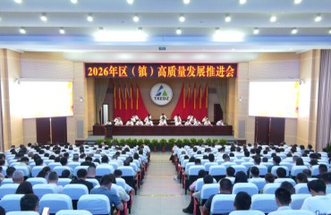 泰興經(jīng)濟(jì)開(kāi)發(fā)區(qū)（濱江鎮(zhèn)）召開(kāi)高質(zhì)量發(fā)展推進(jìn)會(huì)
