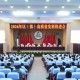 泰興經(jīng)濟(jì)開發(fā)區(qū)（濱江鎮(zhèn)）召開高質(zhì)量發(fā)展推進(jìn)會(huì)