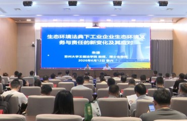 生態(tài)環(huán)境法典培訓暨大氣環(huán)境三年整治行動部署會議召開