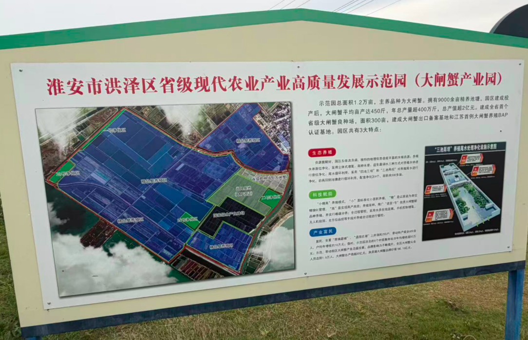 洪泽大闸蟹产业园.png