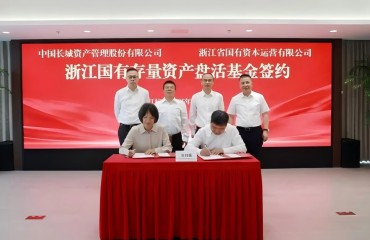 浙江首支國(guó)有存量資產(chǎn)盤活基金落地