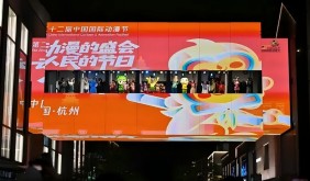 第二十二届中国国际动漫节在杭启幕