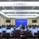 全市质量发展和食品药品安全委员会工作会议召开