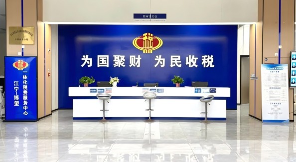 苏皖首个跨省实体税费服务中心运行