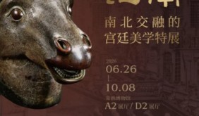 “风雅江南——南北交融的宫廷美学特展”6月26日启幕