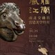 “风雅江南——南北交融的宫廷美学特展”6月26日启幕