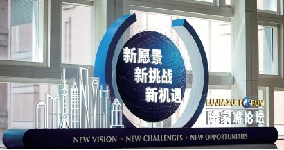 離岸金融行動方案落子，2026陸家嘴論壇定調(diào)金融開放新坐標