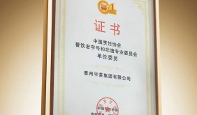 泰州早茶集团获任中烹协非遗与老字号专委会单位委员