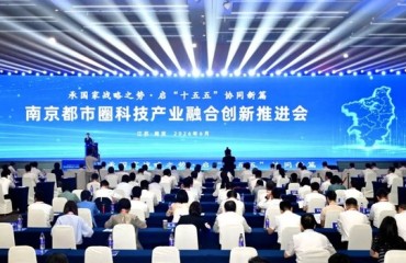 芜湖参加南京都市圈科技产业融合创新推进会